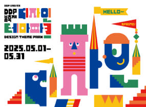 DDP Spring Festival - Design Theme Park