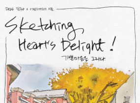 Sketching Heart's Delight