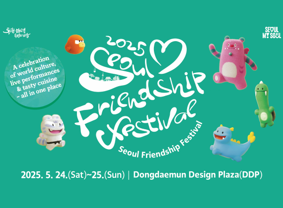 Seoul Friendship Festival 2025
