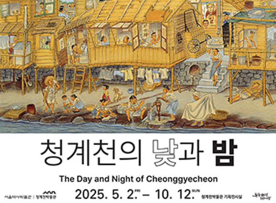 The Day and Night of Cheonggyecheon