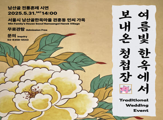 2025  Traditional Wedding Reenactment 