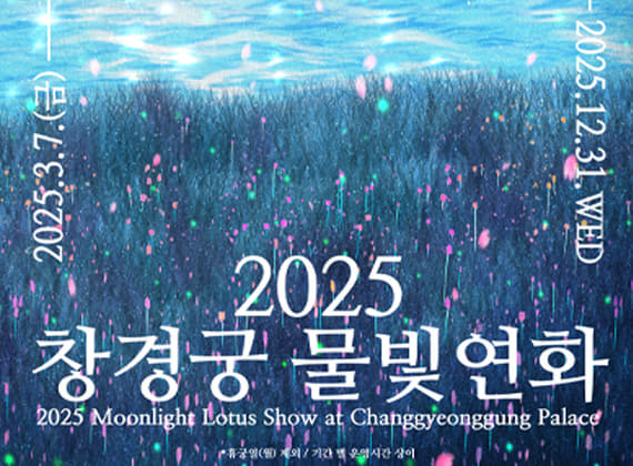 2025 Moonlight Lotus Show at Changgyeonggung Palace
