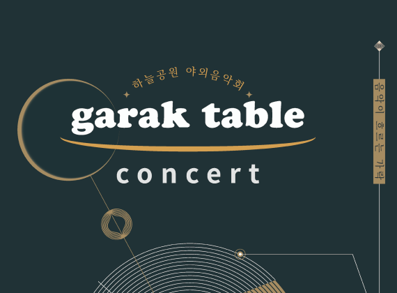 Garak Mall Outdoor Concert Garak Table Concert