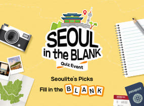 [SEOUL in the BLANK] Seoulite's Picks Quiz Event