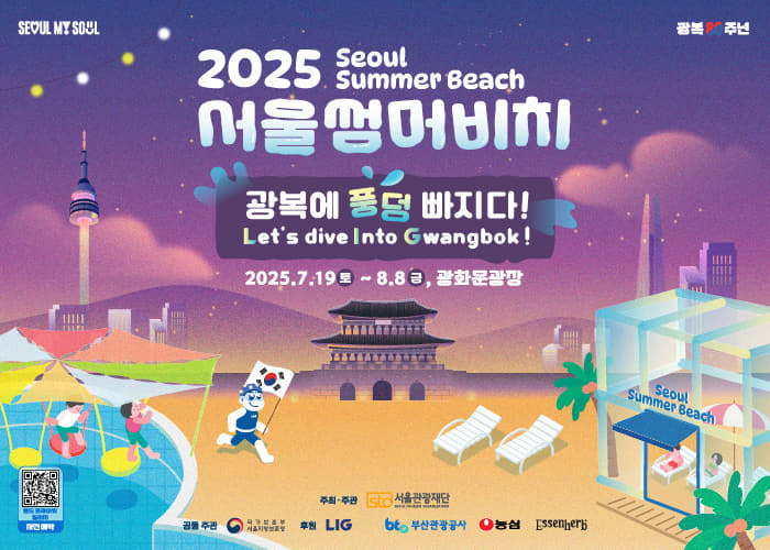 2025 Seoul Summer Beach