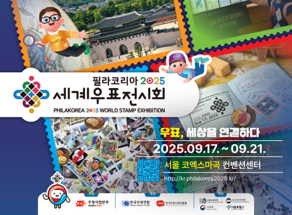 WORLD STAMP EXHIBITION PHILA KOREA 2025