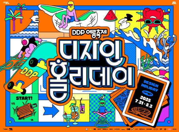 DDP Summer Festival: Design Holiday