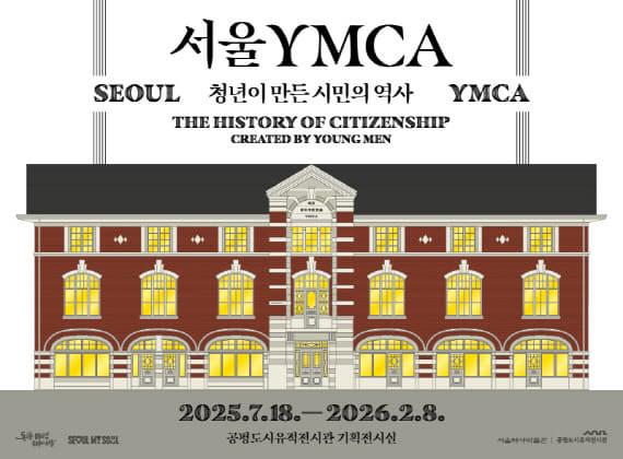 YMCA Seoul : A Civic History Shaped by Youth