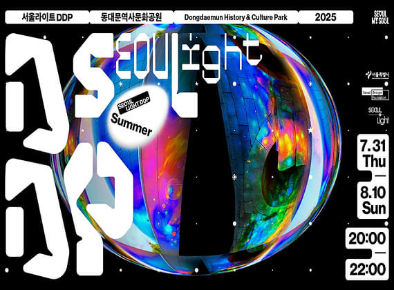 Seoul Light DDP 2025 Summer