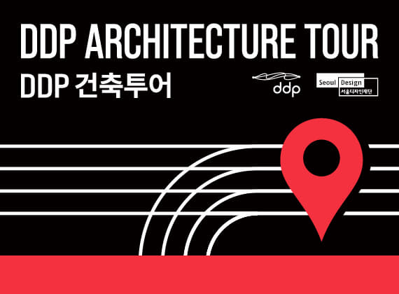 DDP Architecture Tour
