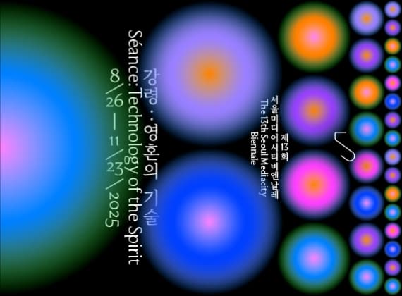 The 13th Seoul Mediacity Biennale: Spell – The Art of the Soul
