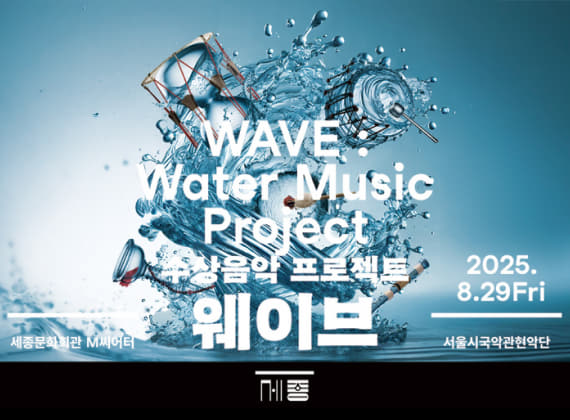 Water Music Project : Wave