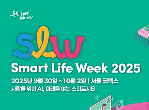 Seoul Smart Life Week (SLW) 2025