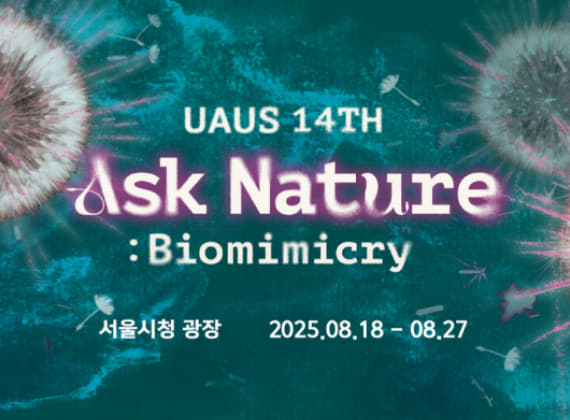 UAUS 14th Pavilion Exhibition  Ask Nature : Biomimicry