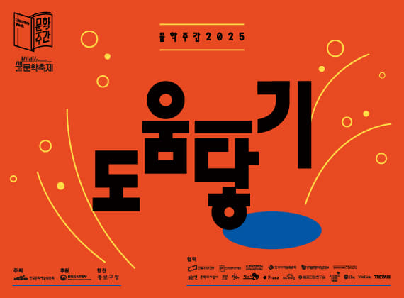 Literature Week 2025  : Help-Reach Out