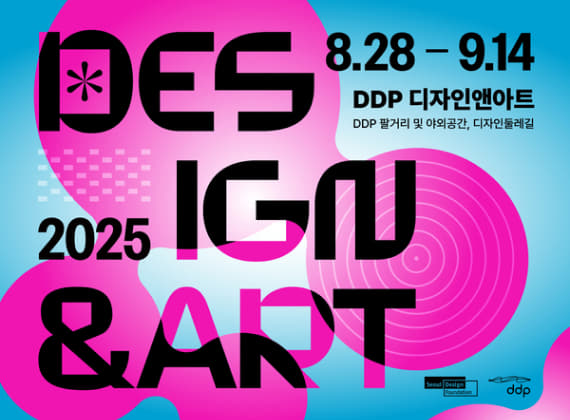 DDP Fall Special Tour: Design & Art Tour