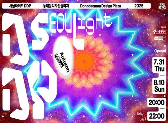 Seoul Light DDP 2025 Fall