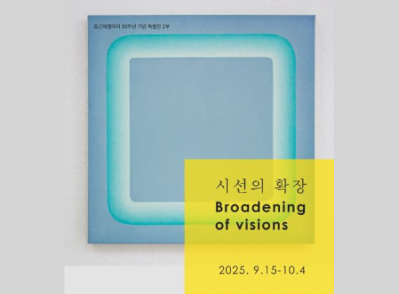 Broadening of visions