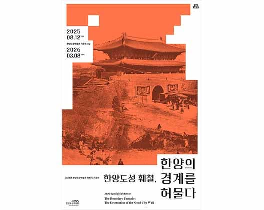 The Boundary Unmade: The Destruction of the Seoul City Wall