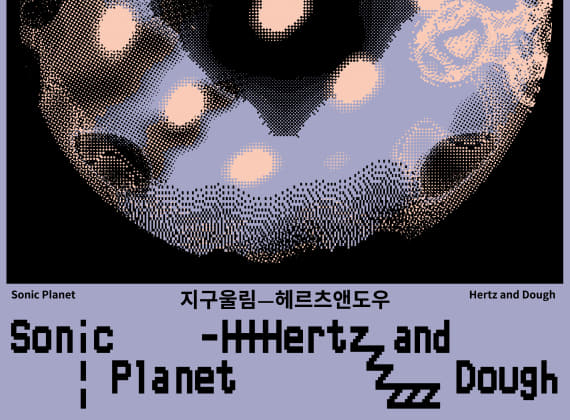 Sonic Planet – Hertz and Dough
