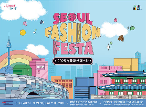 2025 Seoul Fashion Festa