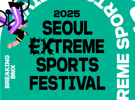 2025 SEOUL EXTREME SPORTS FESTIVAL
