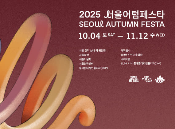 2025 Seoul Autumn Festa Opening Performance