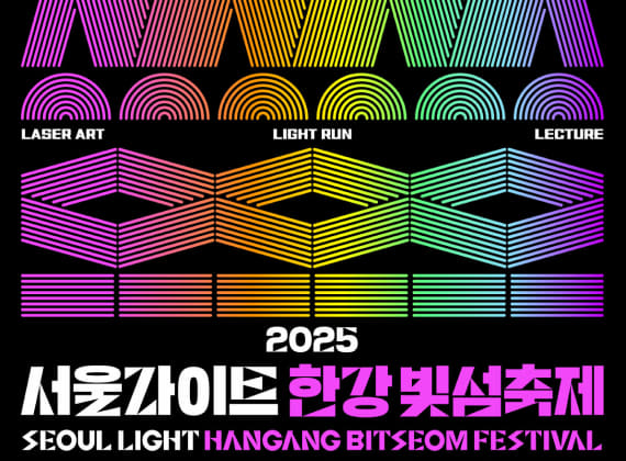 2025 Seoul Light: Hangang Bitseom Festival