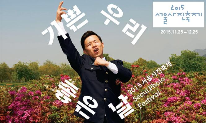 Seoul Photo Festival