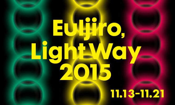 Euljiro Lightway