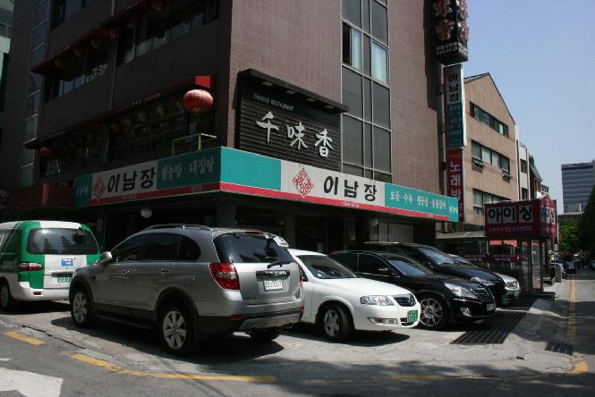 Inamjang (Samseong-dong Branch)