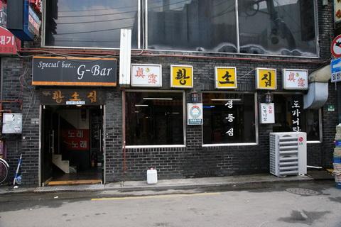 Hwangsojip