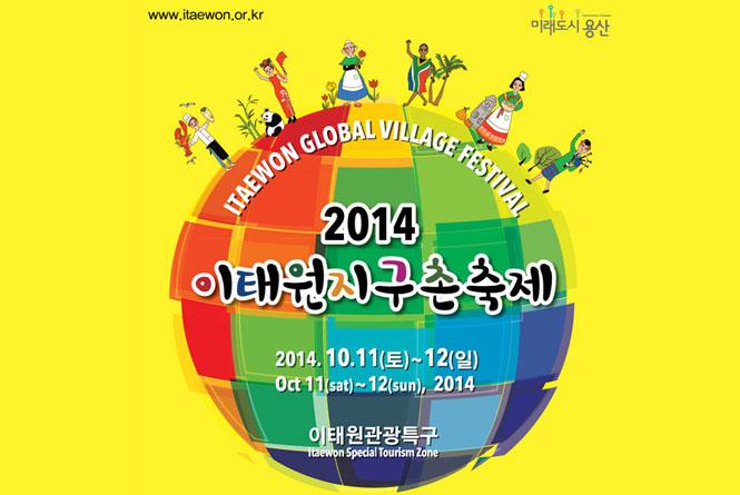 Itaewon Global Village Festival