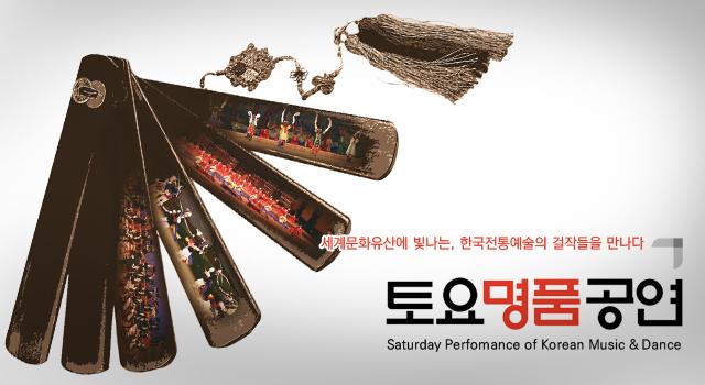 Saturday Performance of Korean Music & Dance