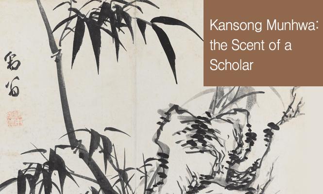 Kansong Munhwa- the Scent of a Scholar