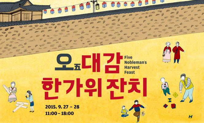 Five Nobleman's Harvest Feast