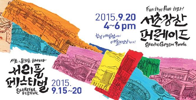 Seocho Seoriful Festival