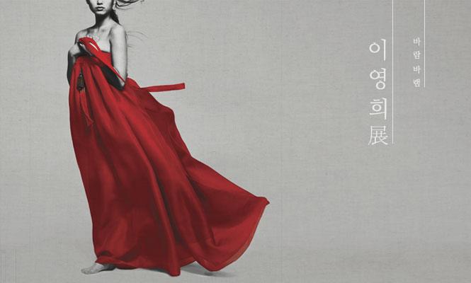 Lee Young Hee Hanbok Exhibition