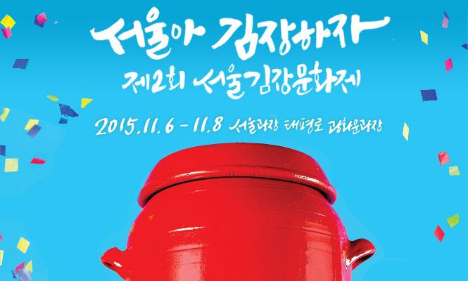 Seoul Kimchi Festival