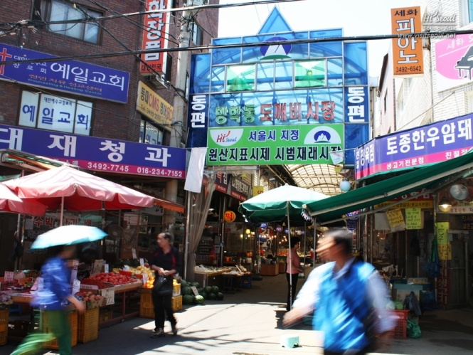 Banghak-dong Dokkaebi Market