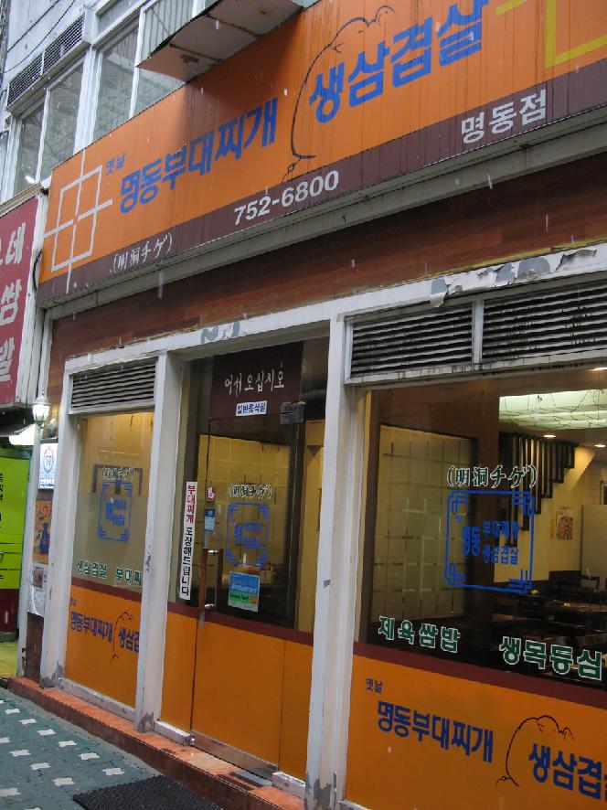 Myeongdong Budae Jjigae