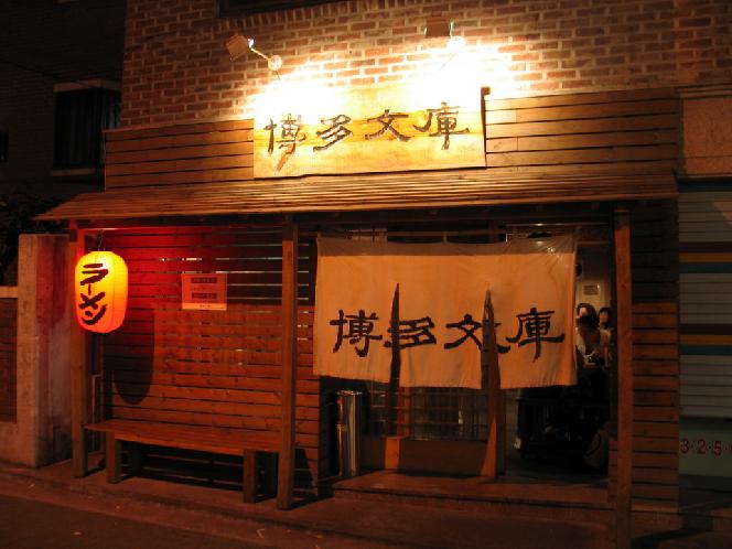 Hakada Bunko