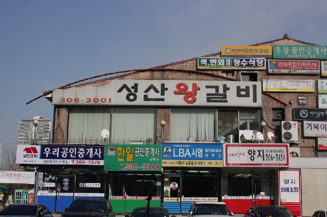 Seongsan Wanggalbi