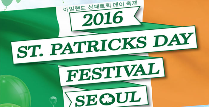 2016 St. Patrick's Day Celebrations