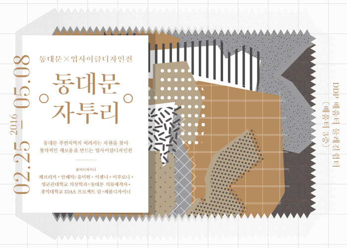 Dongdaemun Design Plaza : Remnants Exhibition