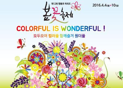 Yeongdeungpo Yeouido Spring Flower Festival 2016