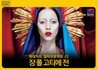 Jean Paul Gaultier Exhibition