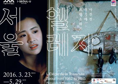 Seoul Elegy : Photography Exhibition