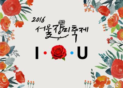 Seoul Rose Festival 2016