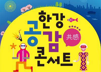 Hangang Park's Cultural Program : April 2016